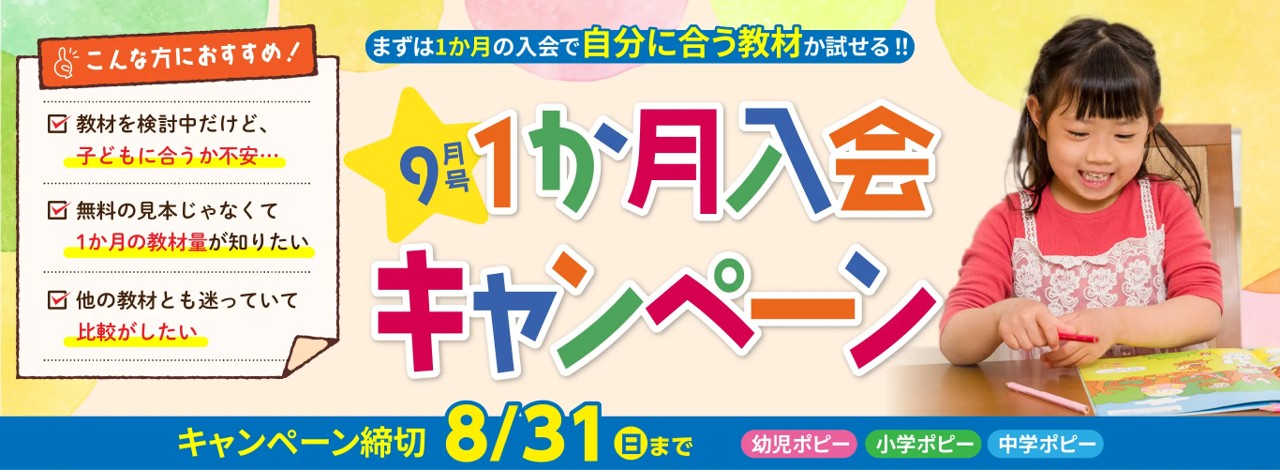 popy-campaign-August