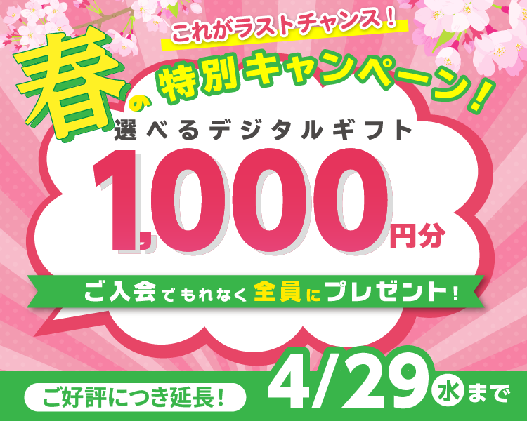 popyキャンペーン