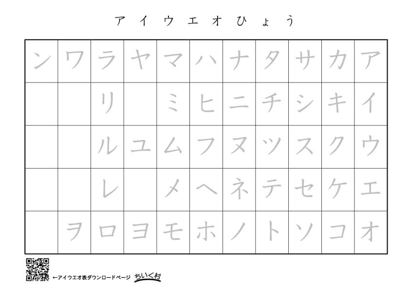 シンプルアイウエオ表なぞり