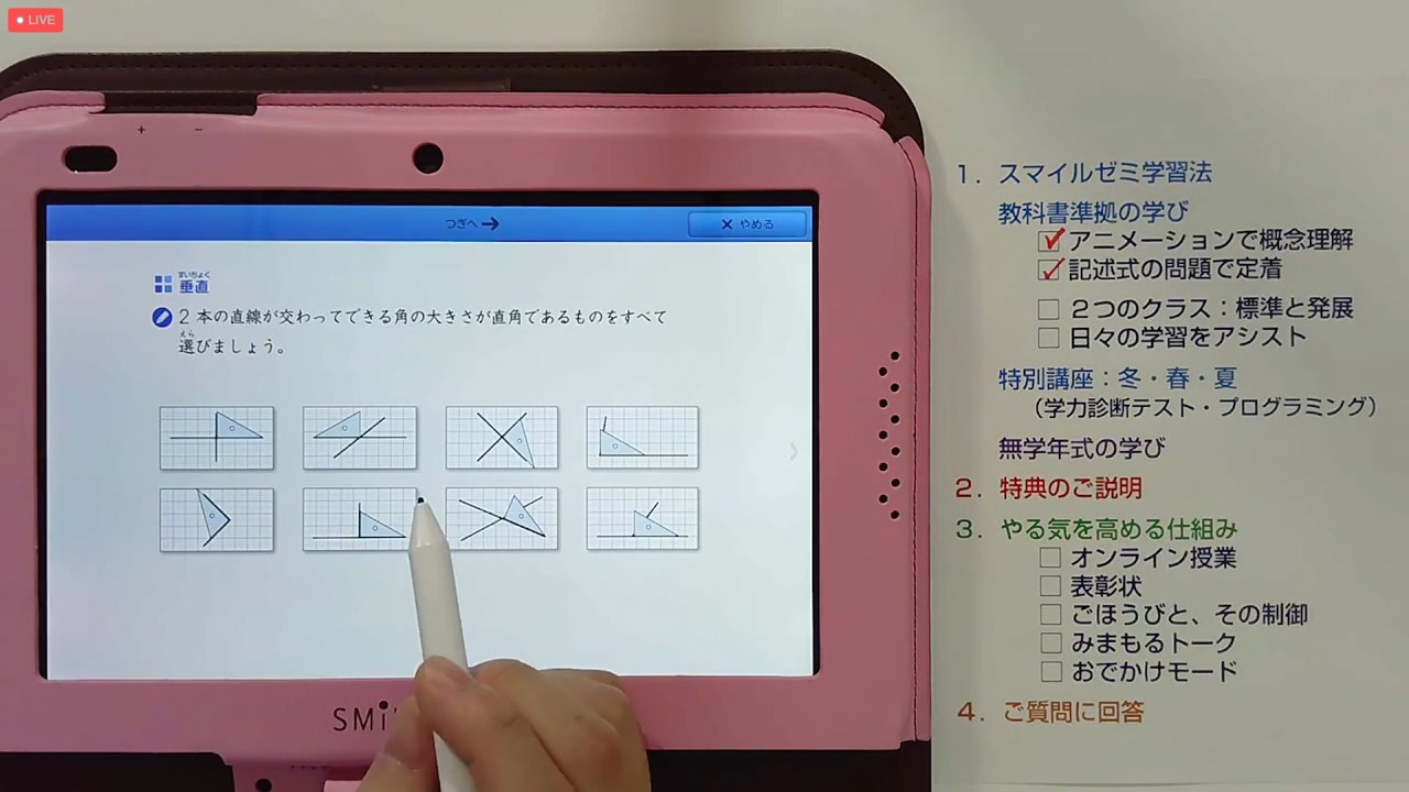 スマイルゼミオンラインセミナーの様子