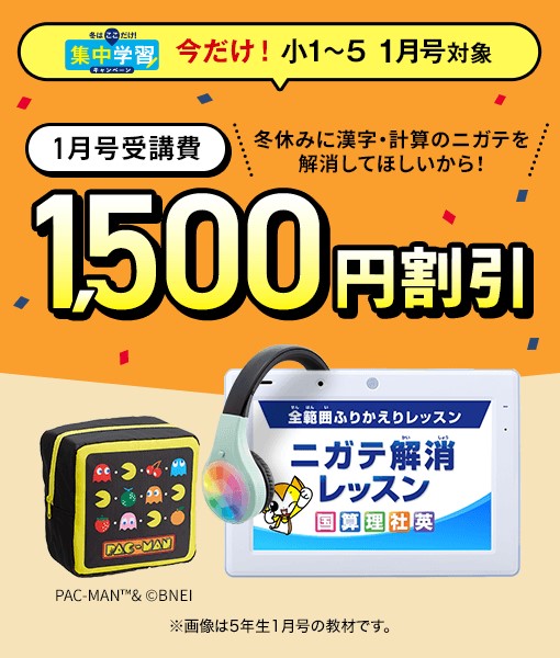 チャレンジタッチ1500円割引キャンペーン