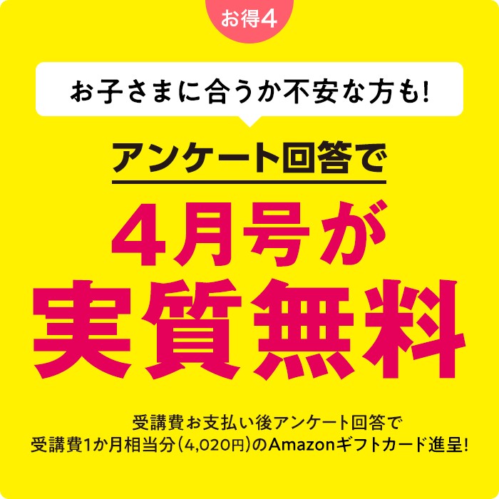 チャレンジタッチ4月号が実質無料キャンペーン