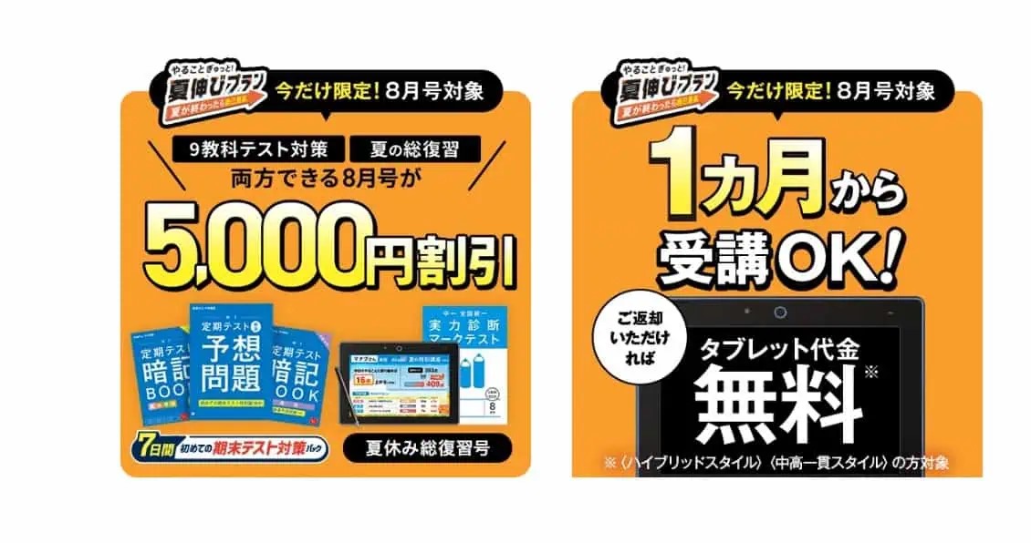 進研ゼミキャンペーン【小学・中学・高校講座】2024年7月最新情報｜ちいく村｜幼児向け通信教育を比較するブログ