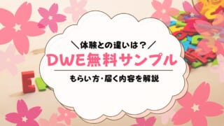 ディズニー英語システムの無料サンプルのもらい方は？内容も解説