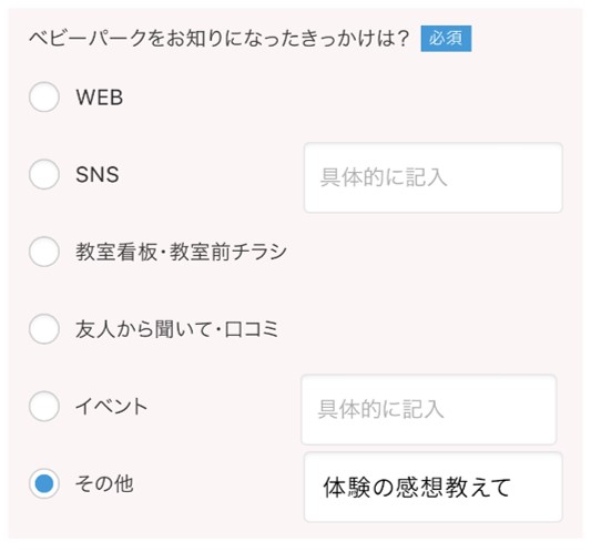 体験の感想教えてキャンペーン