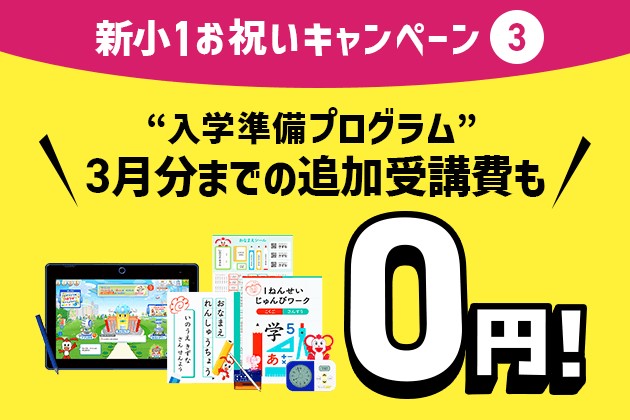 入学準備プログラム追加受講費無料キャンペーン