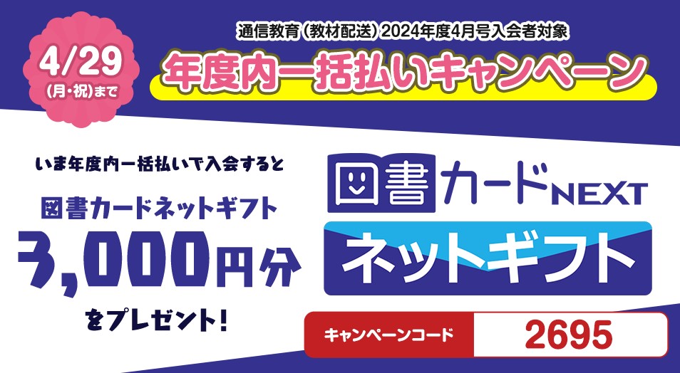 名探偵コナンゼミ2024年4月キャンペーンコード