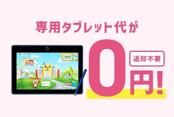 専用タブレット0円キャンペーン