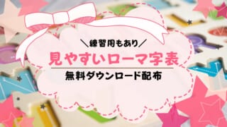 見やすいローマ字表を無料ダウンロード！小学校で習う大文字・小文字のローマ字一覧表