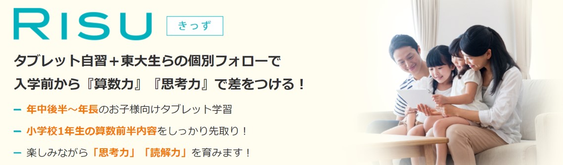 RISUきっずは年中後半からが推奨