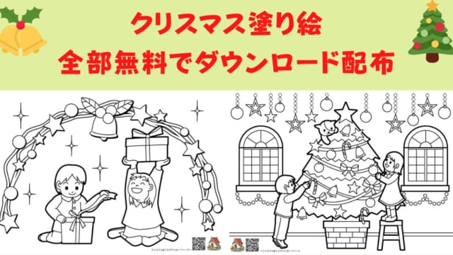 クリスマス塗り絵無料ダウンロード！クリスマスツリー・サンタ・リース・トナカイの塗り絵