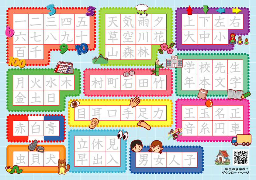 グループ分け漢字ポスターなぞり書き練習用