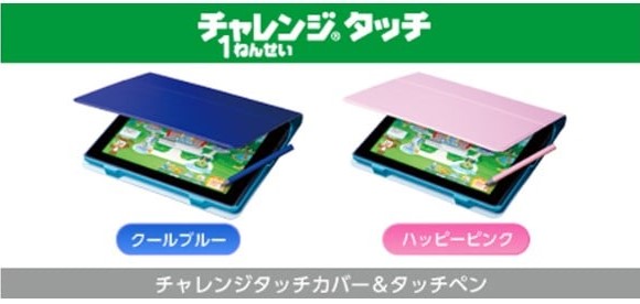 チャレンジタッチ1年生のタブレットカバー