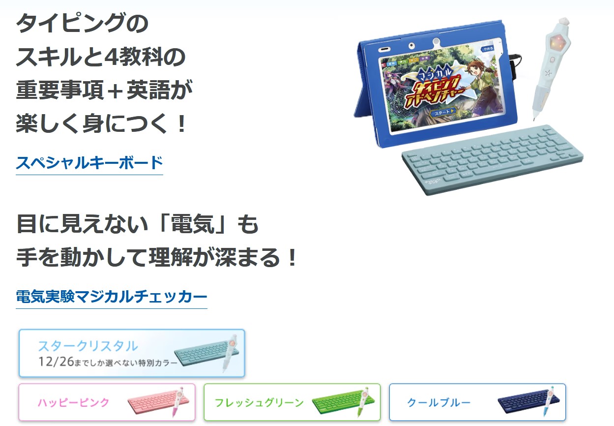 チャレンジタッチ4年生付録のカラー