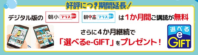 デジタル版初月無料キャンペーン