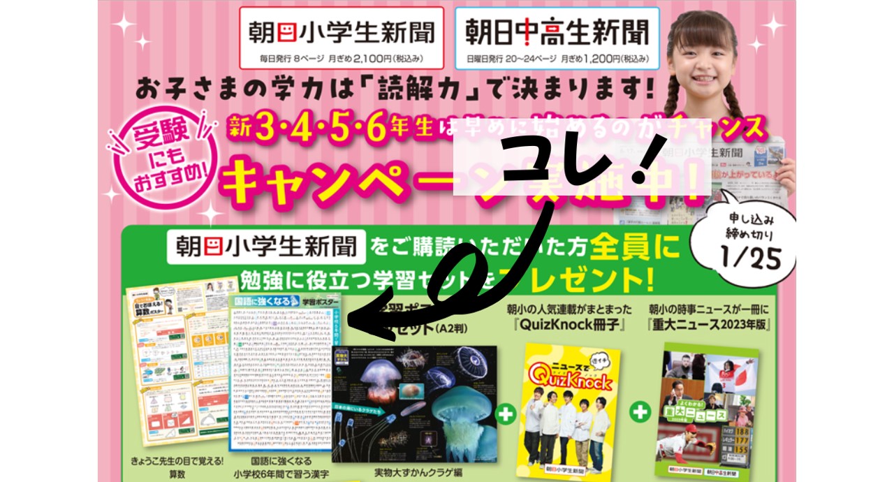 国語に強くなる！小学校６年間で習う漢字ポスタープレゼントキャンペーン