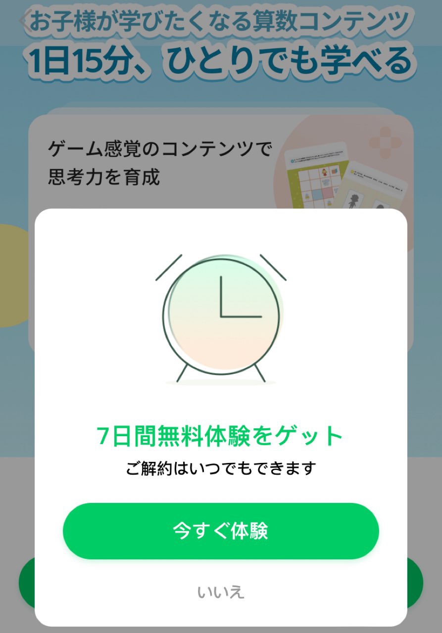 7日間の無料体験