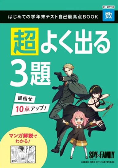 はじめての学年末テスト事故最高点BOOK