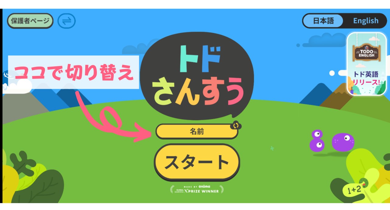 トドさんすう兄弟アカウント切り替え方法