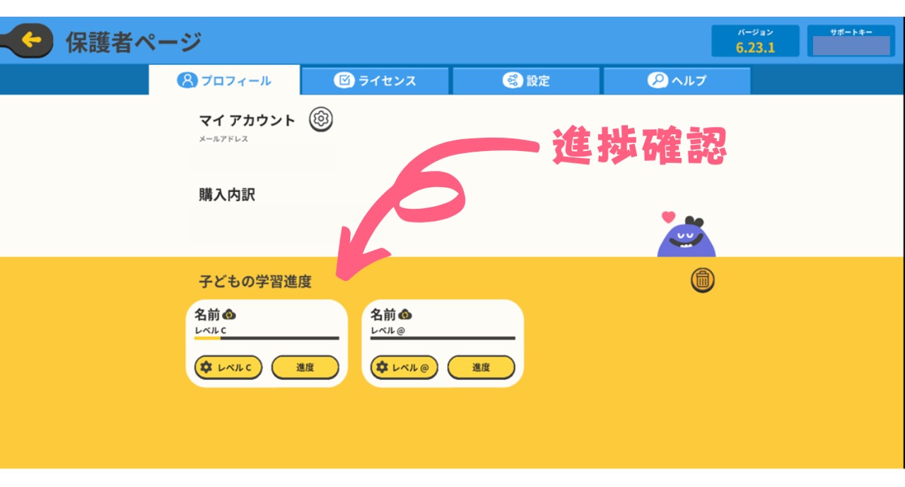 プロフィールから進捗確認できる