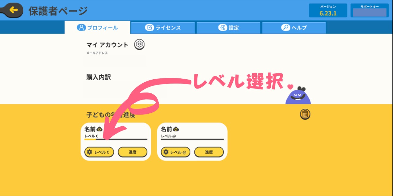 子供ごとにレベルを選ぶ