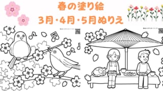 春の塗り絵無料ダウンロード配布！3月・4月・5月の塗り絵