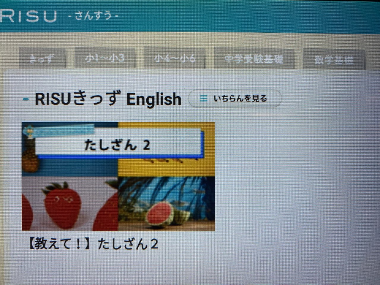 RISUきっずEnglishの動画