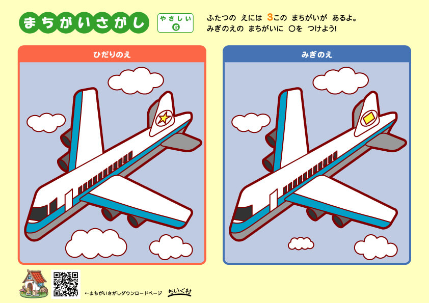 簡単な間違い探し6