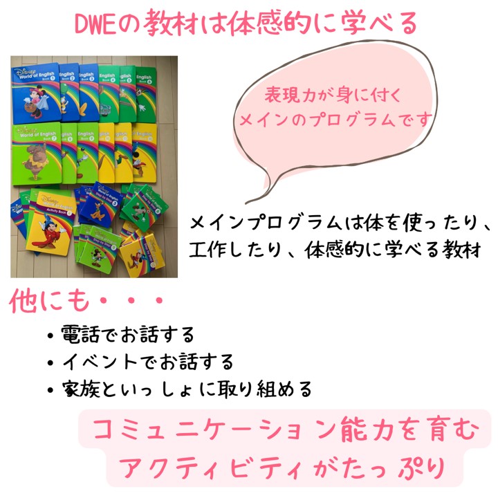 コミュニケーション能力が身に付く教材が多い