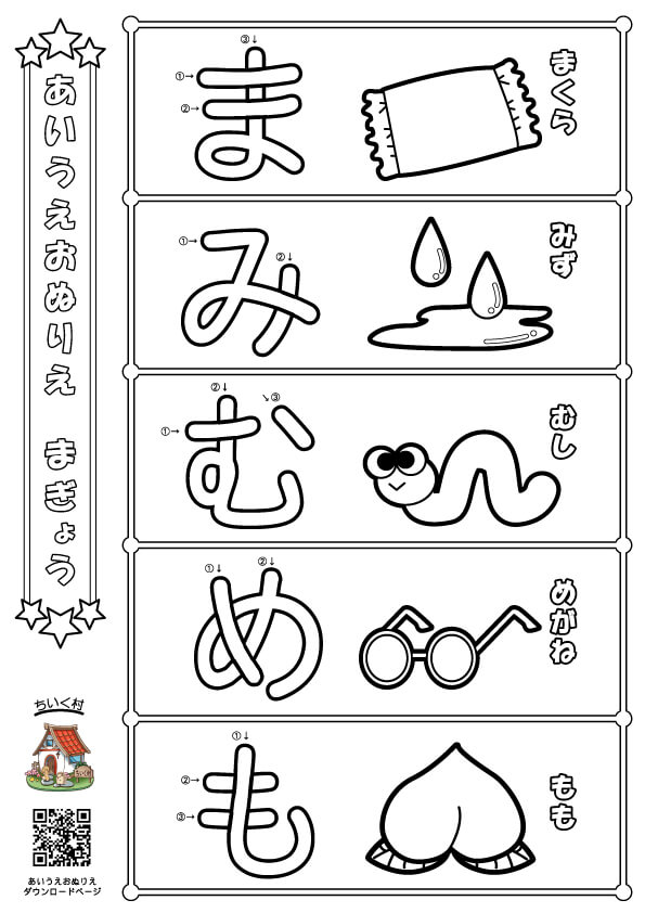 あいうえお塗り絵無料ダウンロード配布!ひらがなぬりえでひらがなを覚えよう|ちいく村|幼児向け通信教育を比較するブログ