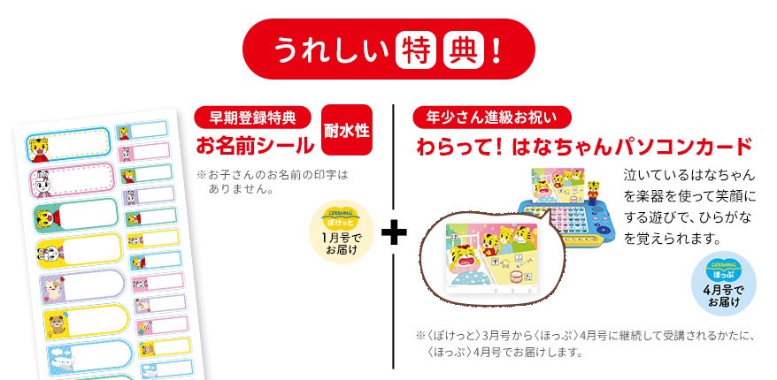 こどもちゃれんじほっぷ登録キャンペーンの特典