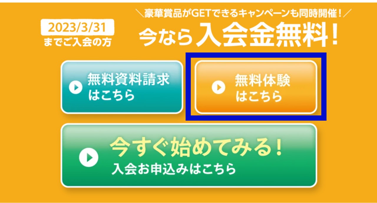 すらら無料体験フォーム