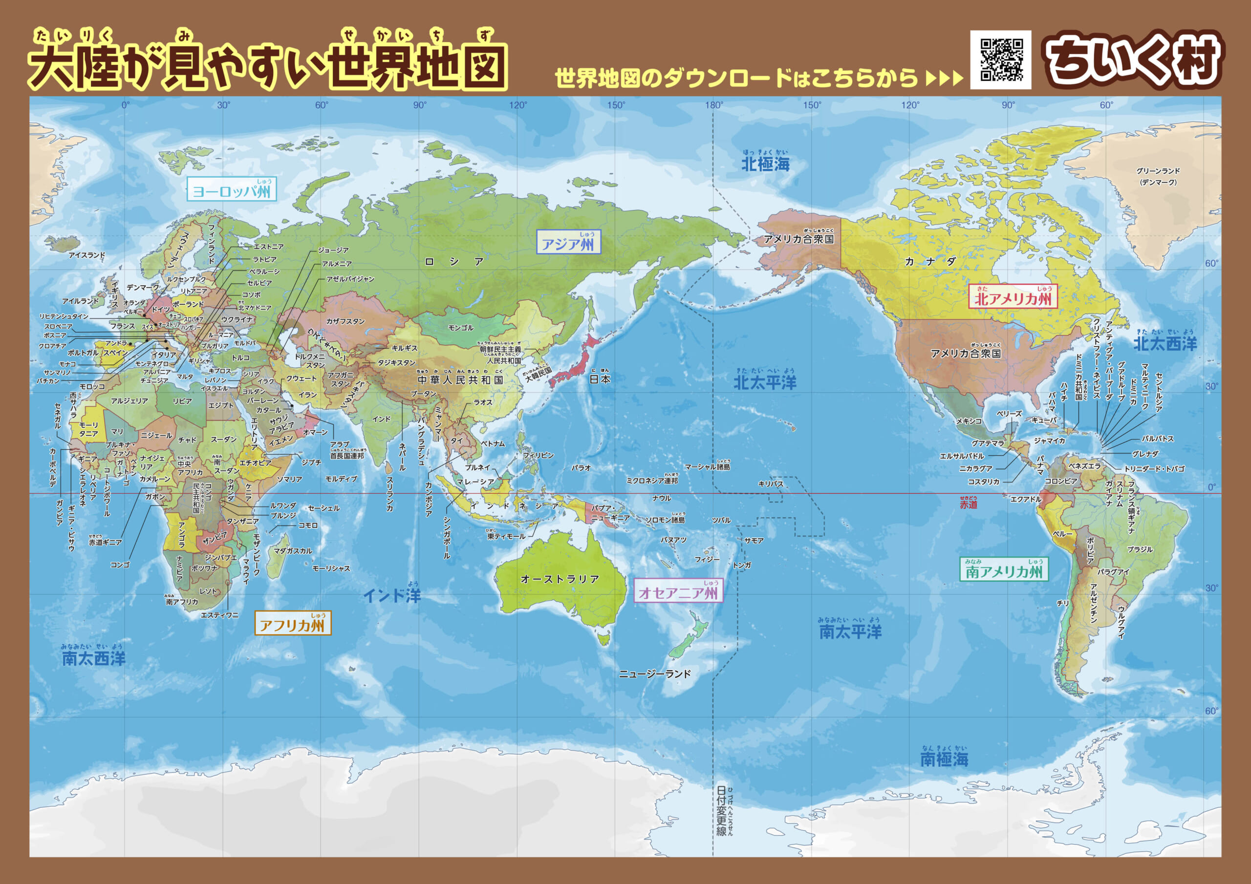 大陸がわかりやすい若い地図