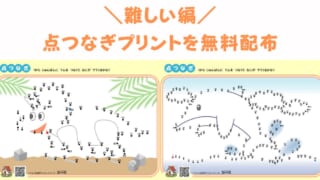 点つなぎプリント【難しい編】無料配布！大人でも難しい点つなぎ