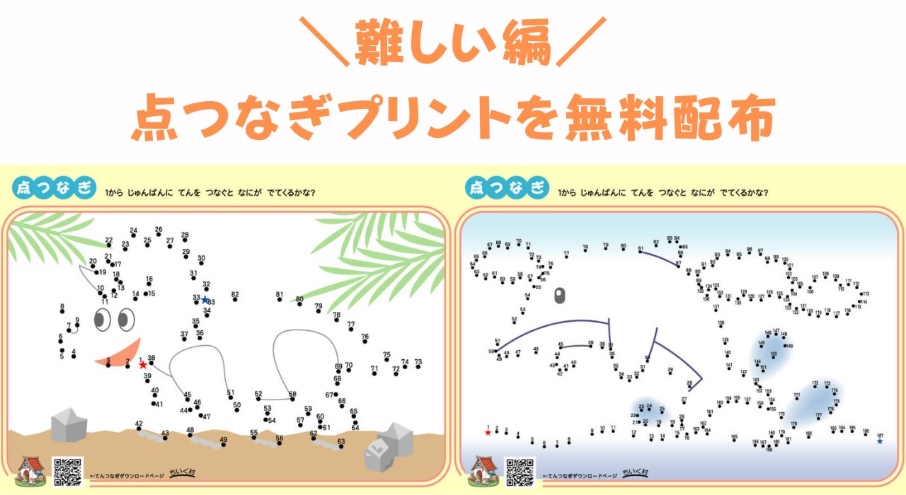 点つなぎプリント【難しい編】無料配布！大人でも難しい点つなぎ