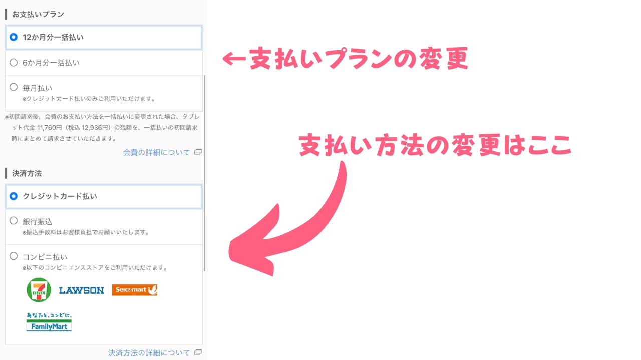 スマイルゼミの支払い方法を変更するには？支払い遅れの対処法も解説 
