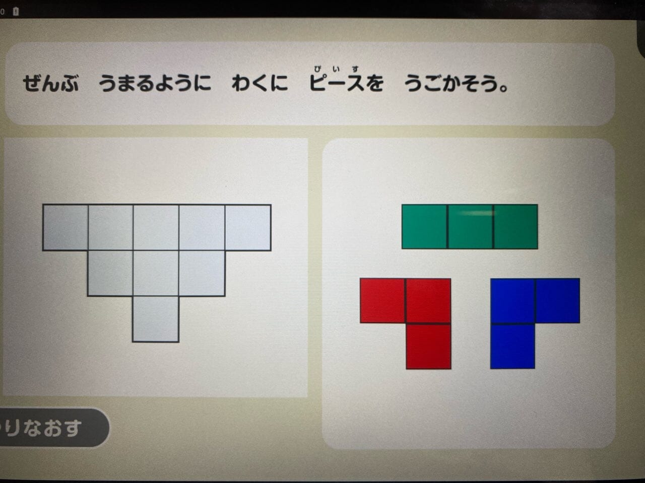 すてっぷタッチの図形パズル