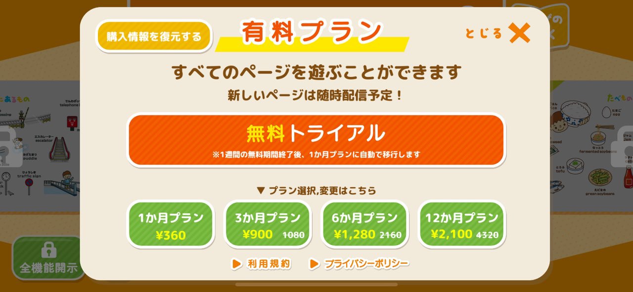 こどもえいごずかんの料金が安くなる支払い方法