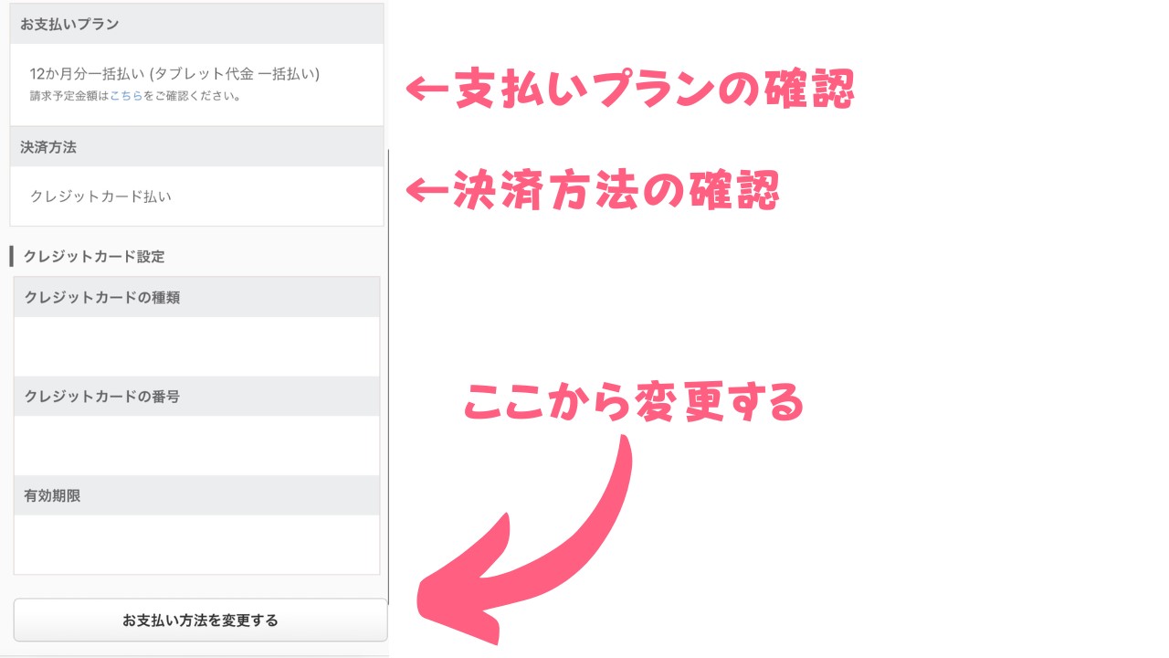スマイルゼミの支払い方法の変更方法2
