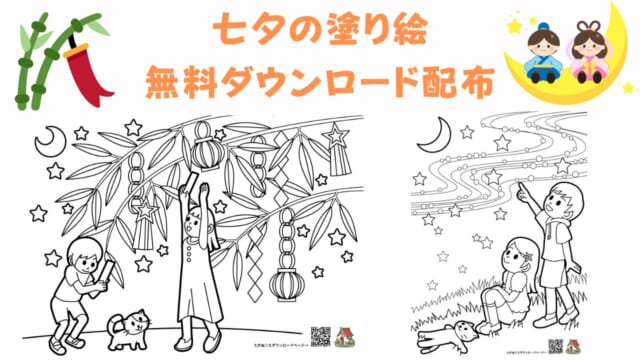 七夕の塗り絵無料ダウンロード配布