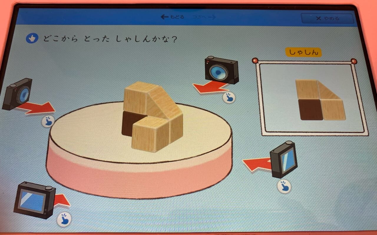 スマイルゼミの図形問題