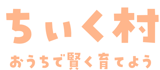 ちいく村