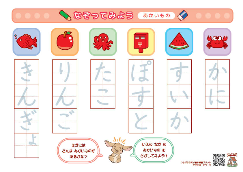 ひらがな練習プリント無料ダウンロード配布!なぞり書き練習のドリルまとめ|ちいく村|幼児向け通信教育を比較するブログ