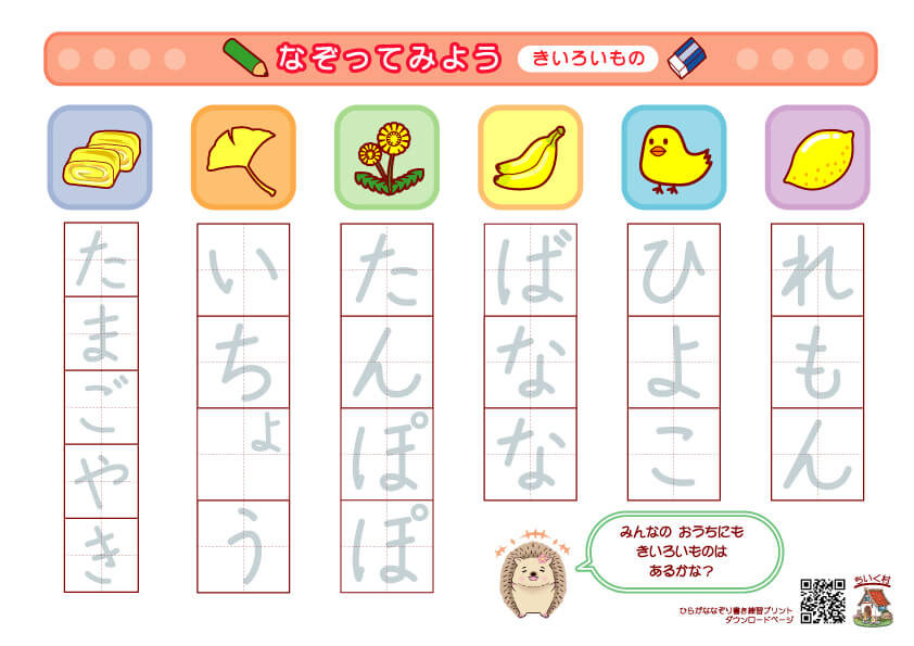 ひらがな練習プリント無料ダウンロード配布!なぞり書き練習のドリルまとめ|ちいく村|幼児向け通信教育を比較するブログ