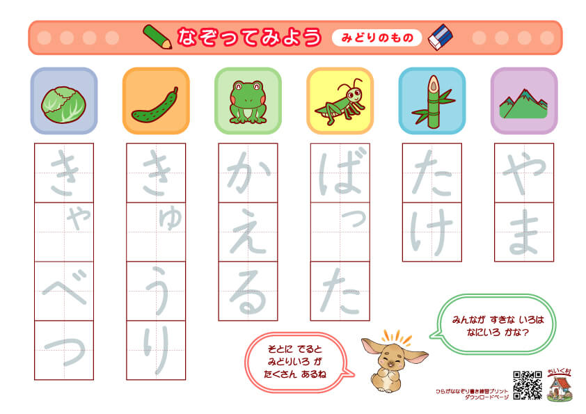 ひらがな練習プリント無料ダウンロード配布!なぞり書き練習のドリルまとめ|ちいく村|幼児向け通信教育を比較するブログ