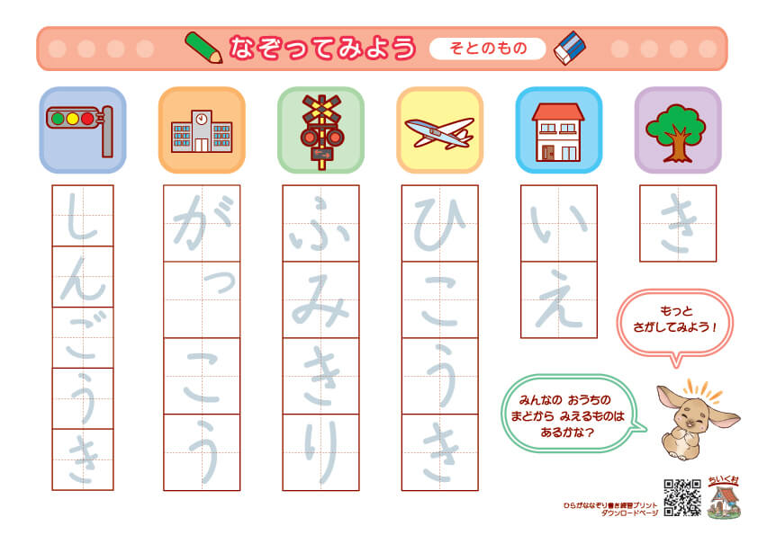 ひらがな練習プリント無料ダウンロード配布!なぞり書き練習のドリルまとめ|ちいく村|幼児向け通信教育を比較するブログ