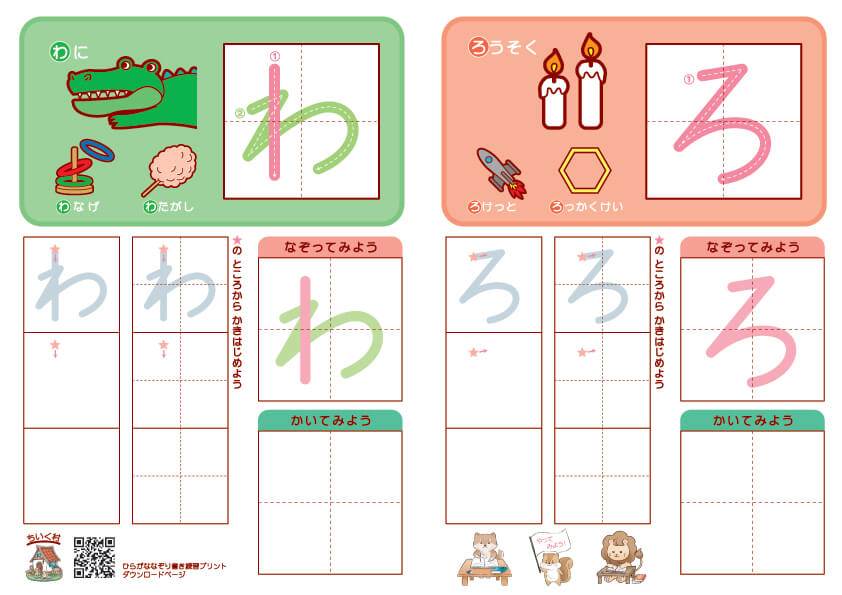 ひらがな練習プリント無料ダウンロード配布!なぞり書き練習のドリルまとめ|ちいく村|幼児向け通信教育を比較するブログ