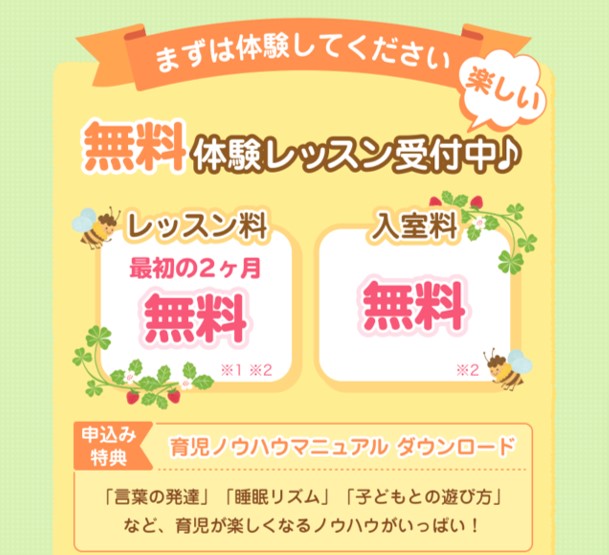 キッズアカデミーの無料体験