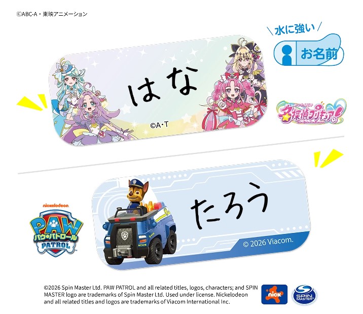 スマイルゼミ1月キャンペーンお名前シールプレゼント