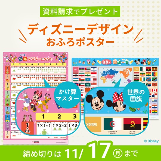 スマイルゼミ2025年11月資料請求キャンペーン